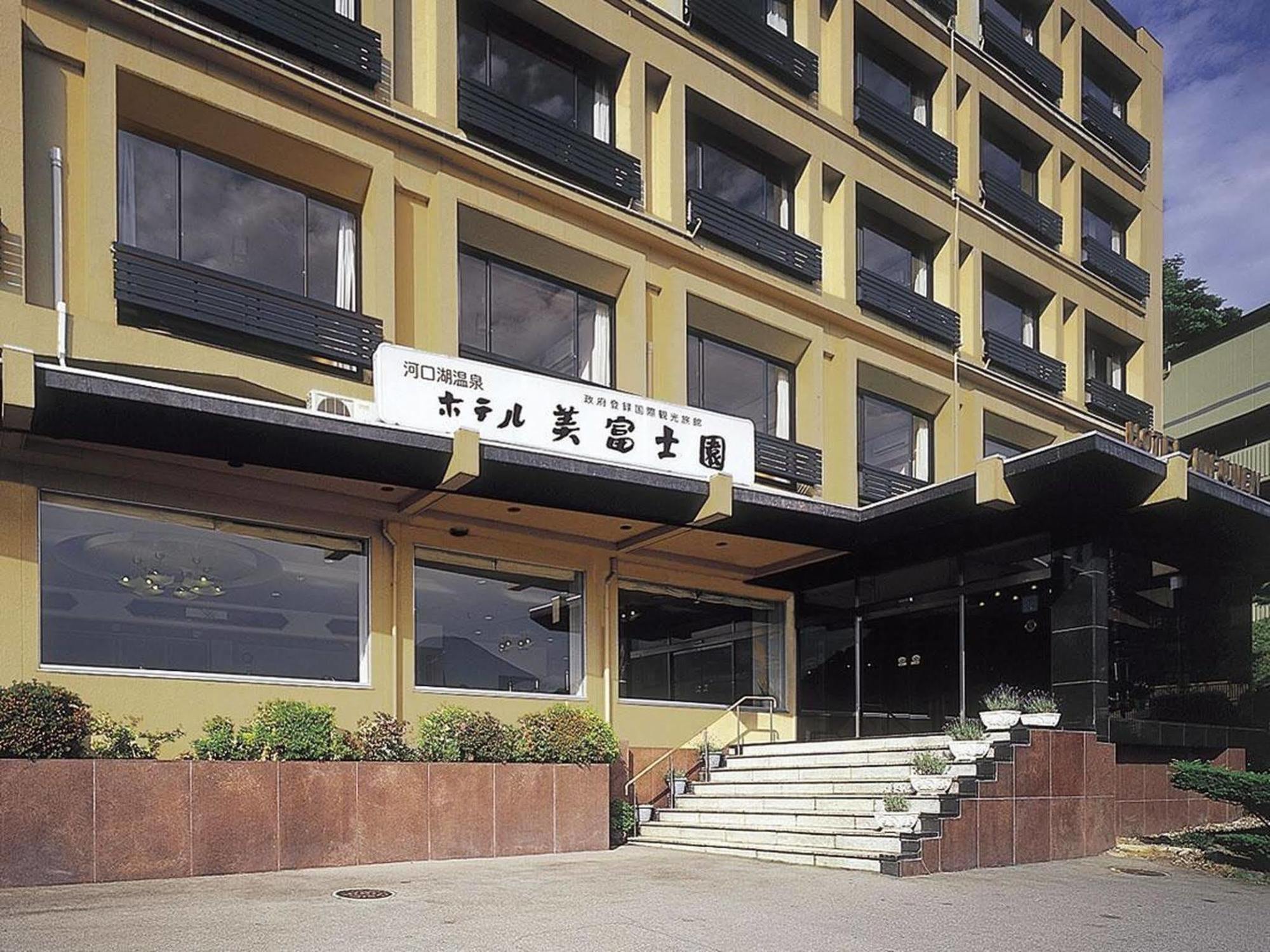 Hotel Mifujien Fujikawaguchiko Exterior photo